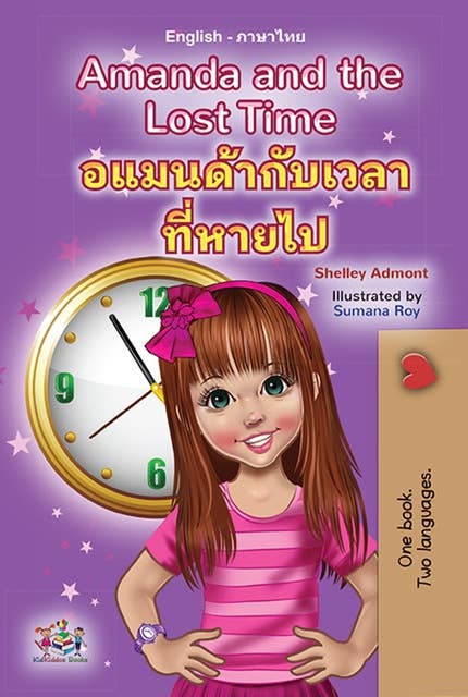 Amanda and the Lost Time อแมนด้ากับเวลาหายไป