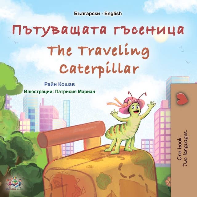 Пътуващата гъсеница The traveling Caterpillar