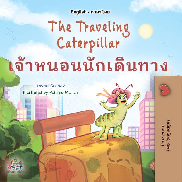 The Traveling Caterpillarเจ้าหนอนนักเดินทาง: English Thai  Bilingual Book for Children