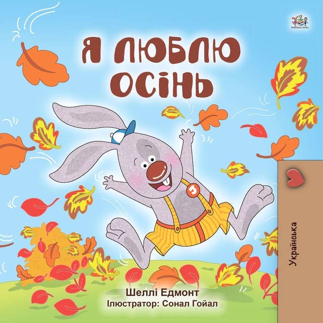 Я люблю осінь (Ukrainian Only): I Love Autumn (Ukrainian Only)