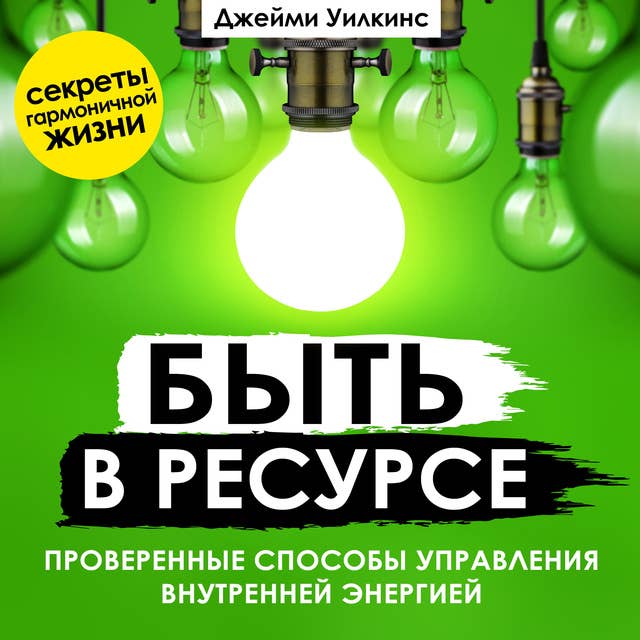 You Can!: How to Manage Your Inner Power Effectively [Russian Edition]