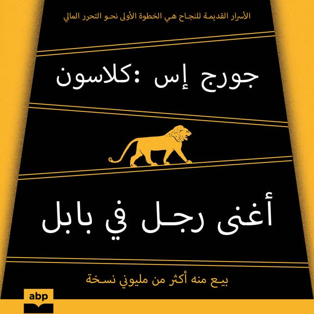 أغنى رجل في بابل 