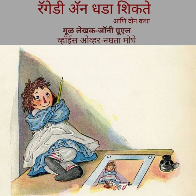 Raggedy Ann Learns a Lesson [रॅगेडी ॲन धडा शिकते]: And Two Stories