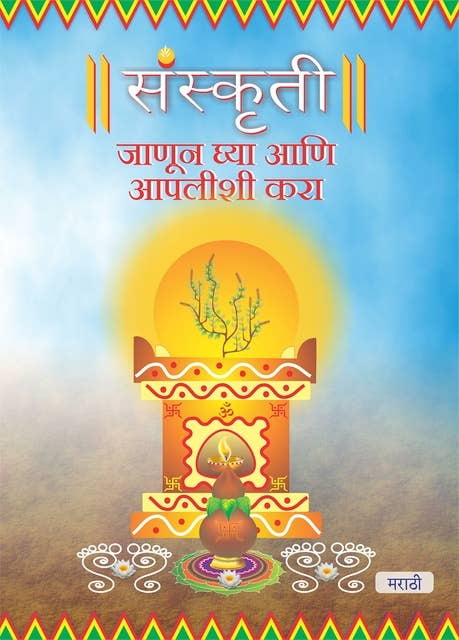 Sanskruti Samjhe Aur Apnaye, Marathi (संस्कृती जाणून ध्या आणि आपलीशी करा)