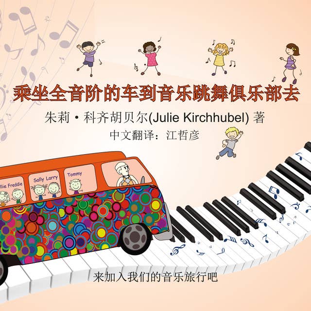 The Diatonics Drive To The Musical Dance Club - Chinese: Come Join Our Musical Journey