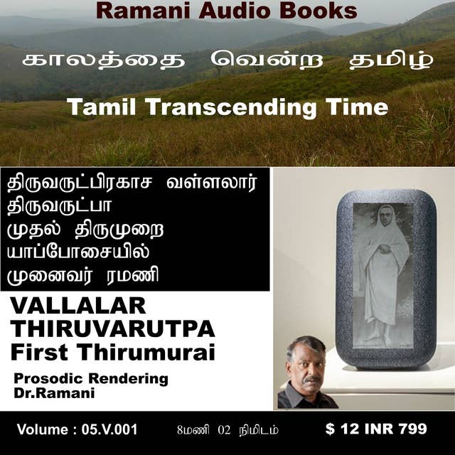 Vallalar Thiruvarutpa: First Thirumurai
