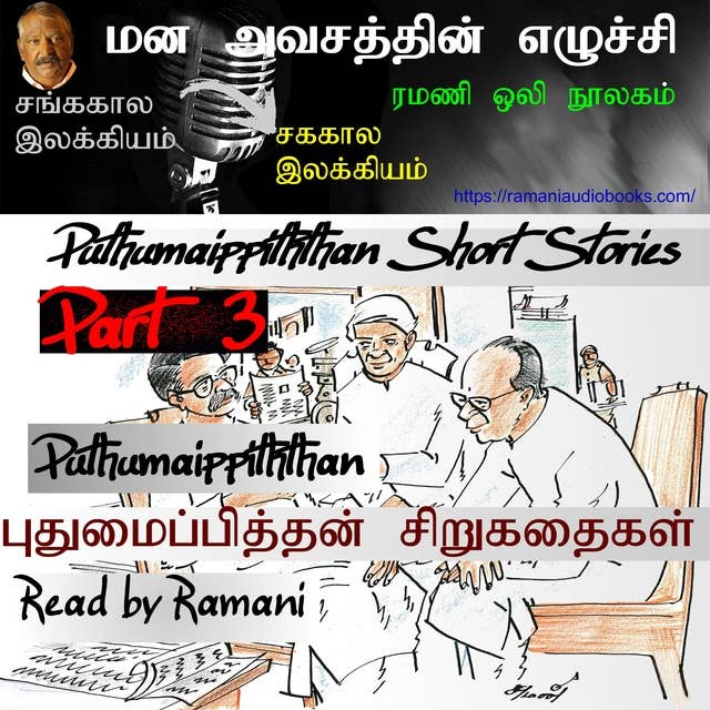 Puthumaippiththan Short Stories 3