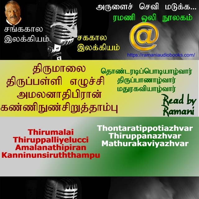 Thirumalai Thiruppalliyelucci Amalanathipiran Kanninunsiruththampu