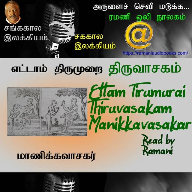 Ettam Thirumurai Thiruvasakam