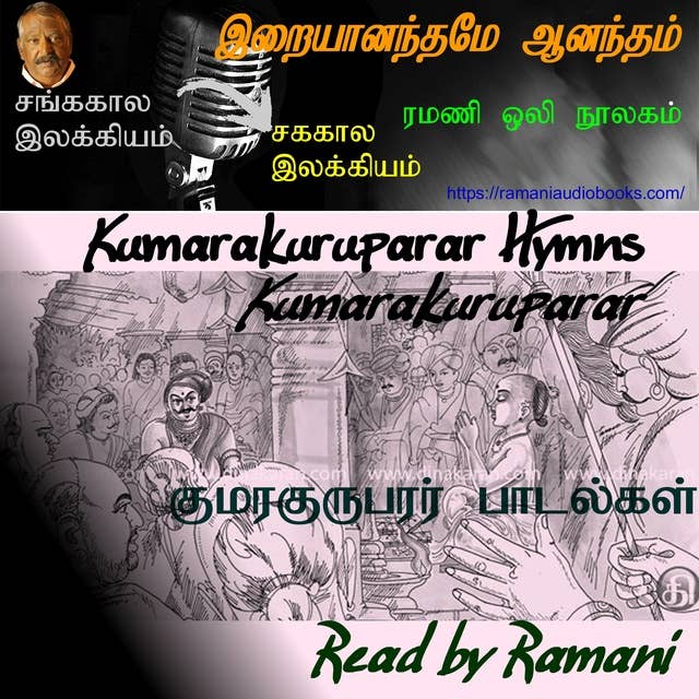 Kumarakurupar Hymns