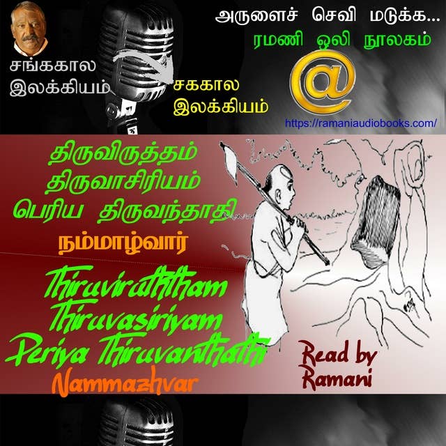 Thiruviruththam Thiruvasiriyam Periya Thiruvanthathi