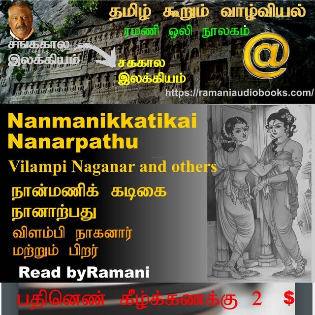 Nanmanikkatikai Nanarpathu