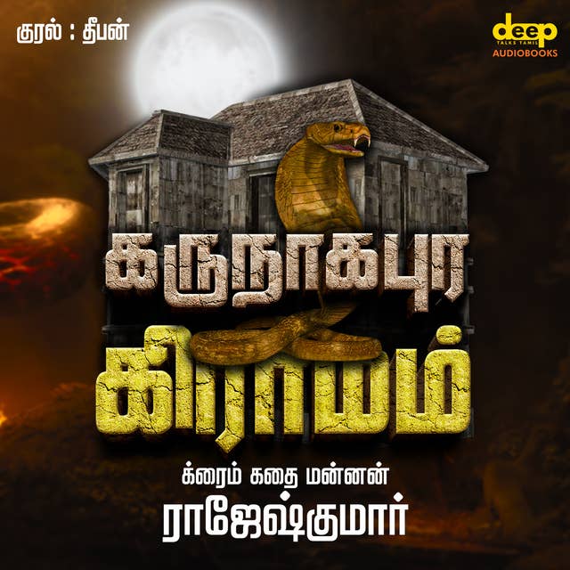 Karunaagapura Giraamam by Rajesh Kumar