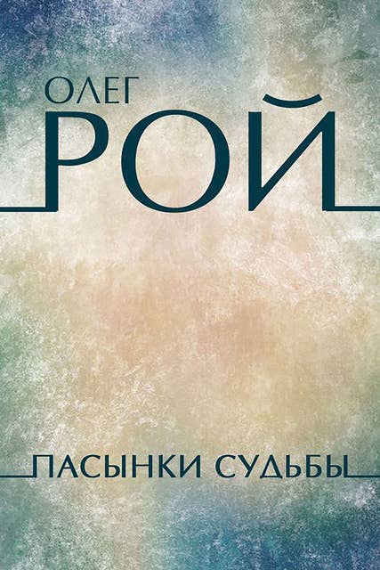 Pasynki sud'by: Russian Language