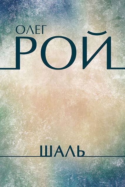 Shal': Russian Language