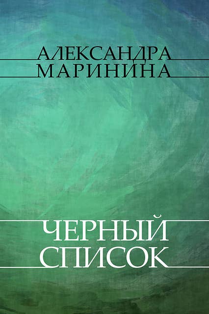 Chernyj spisok: Russian Language