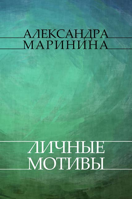 Lichnye motivy: Russian Language