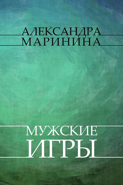 Muzhskie igry: Russian Language