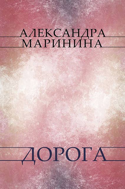 Doroga: Russian Language