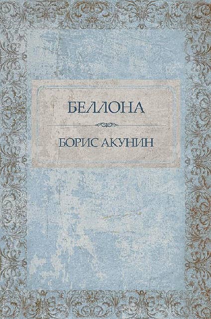 Bellona: Russian Language