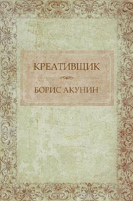 Kreativshhik: Russian Language