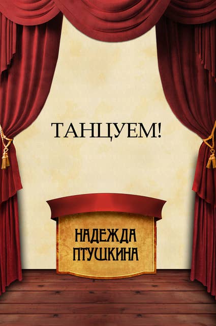 Tancuem!: Russian Language