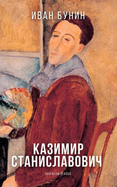 Казимир Станиславович