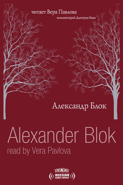 Alexander Blok read by Vera Pavlova