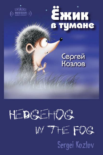 Hedgehog in the Fog Volume 1