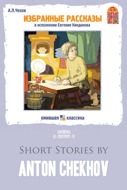 Short Stories by Anton Chekhov