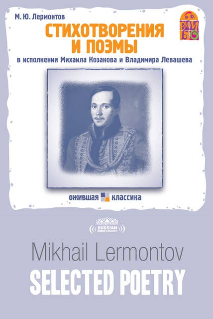 Mikhail Lermontov Selected Poetry