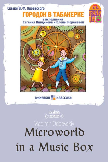 Microworld in a Music Box
