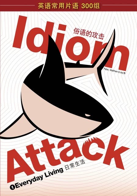 Idiom Attack Vol. 1 - Everyday Living - 战胜词组攻击 1 - 日常生活