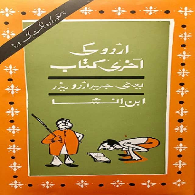 Urdu Ki Aakhri Kitaab