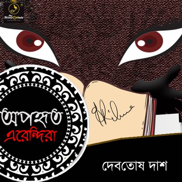 Aporhito Erendira : MyStoryGenie Bengali Audiobook Album 2: The Purloined Novella