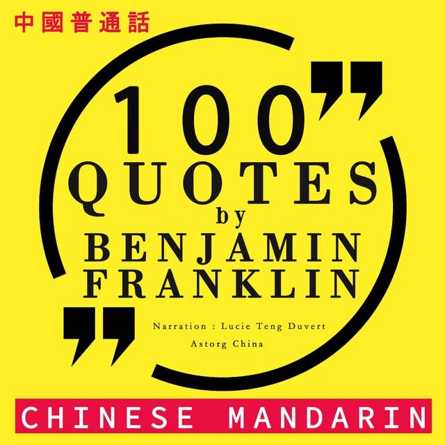 100个报价由本杰明·富兰克林在中国国语: 中國普通話最好的報價 (Best quotes in chinese mandarin)