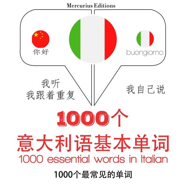 1000 essential words in Italian