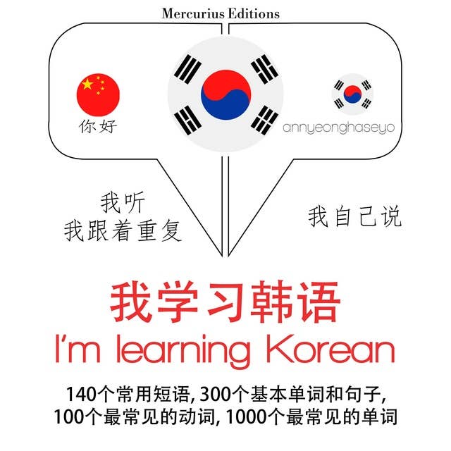I'm learning Korean