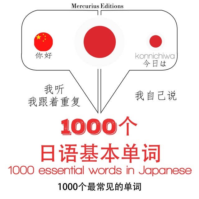 1000 essential words in Japanese