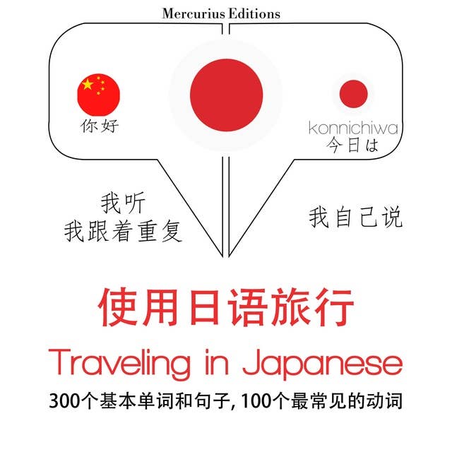 Traveling in Japanese