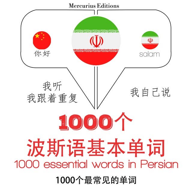 1000 essential words in Persian