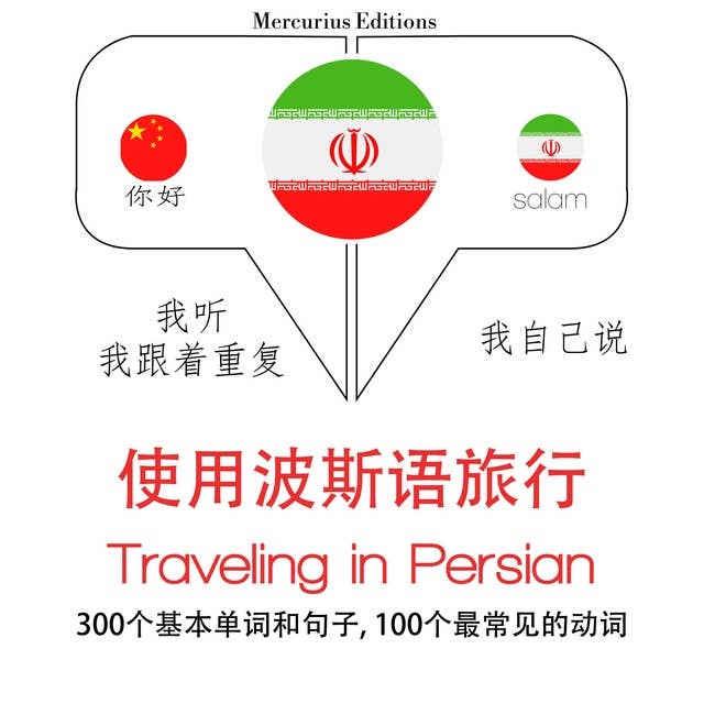 Traveling in Persian