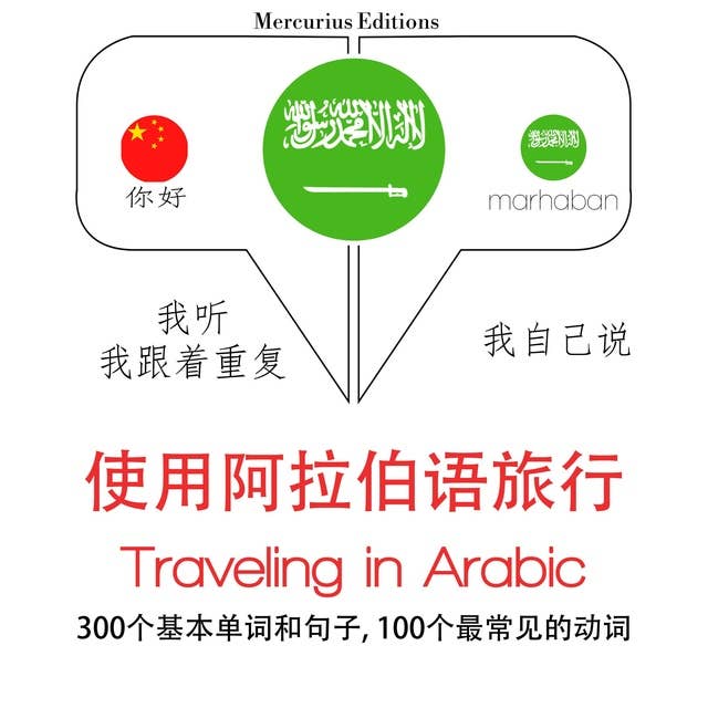 Traveling in Arabic