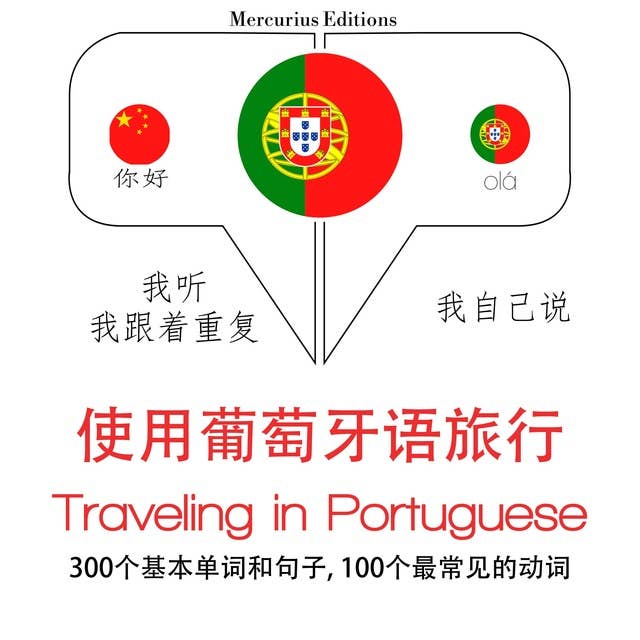 Traveling in Portuguese