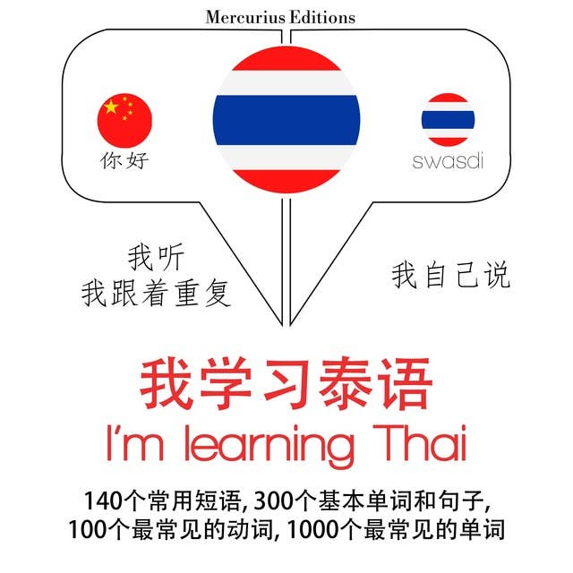 I'm learning Thai
