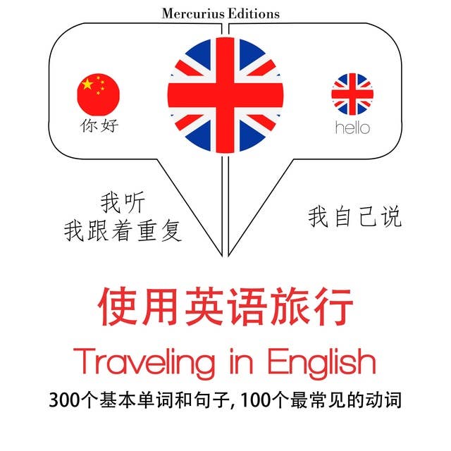 Traveling in English