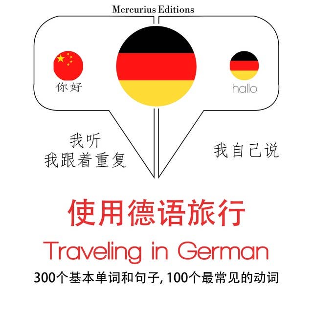 Traveling in German