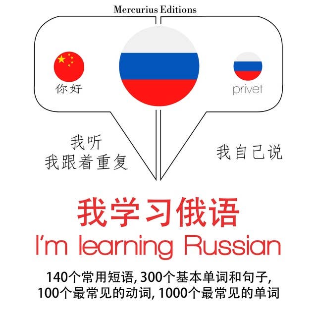 I'm learning Russian