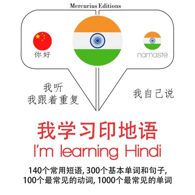 I'm learning Hindi