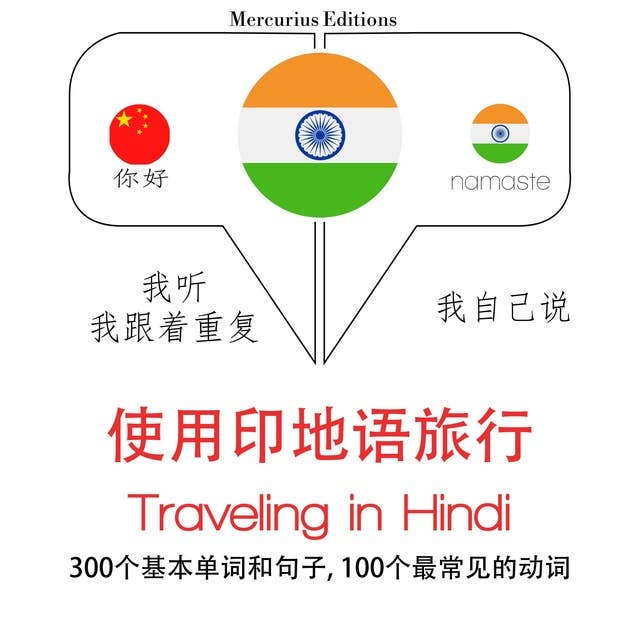 Traveling in Hindi